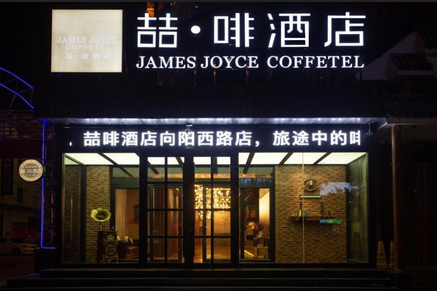 James Joyce Coffetel Linfen Xiangyang West Road in Linfen, People's Republic of China