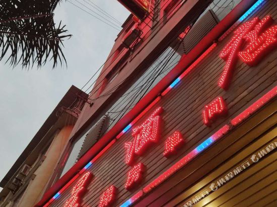 Yuanyang Jiaxing Business Inn in Yuanyang Chengguanzhen, People's Republic of China