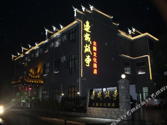Biancheng Gushi Theme Culture Hotel in Lingxi, People's Republic of China