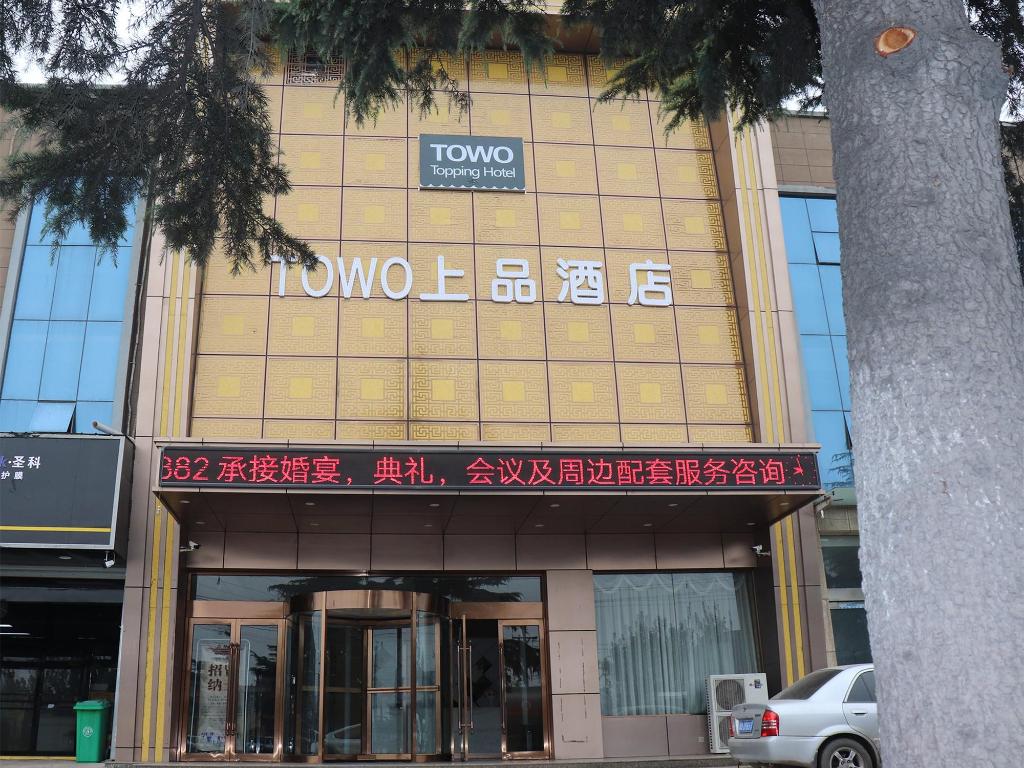 Towo Topping Hotel — hotel in Yima