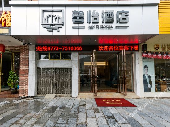 Longsheng Xinyi Hotel in Longsheng, People's Republic of China