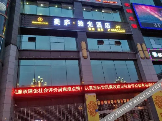 Meilu Shiguang Hotel in Wenquan, People's Republic of China