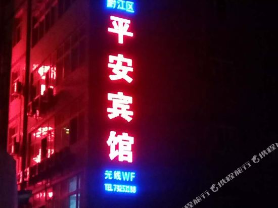 Pingyun Hotel - carbon neutral hotel in Chongqing