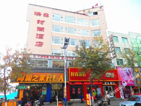 Changbaishan Kuai 8 Fashion Hotel - last minute hotel in Fusong