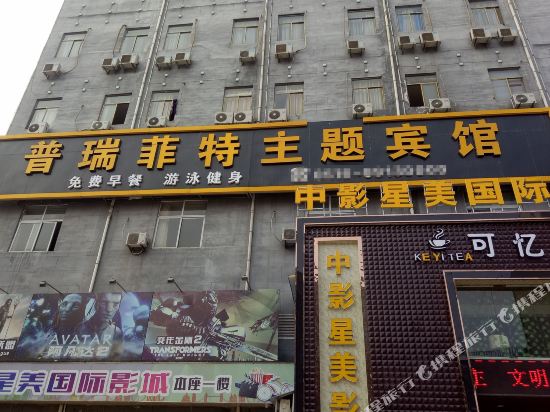 Purui Feite Theme Hotel - last minute hotel in Xuzhou