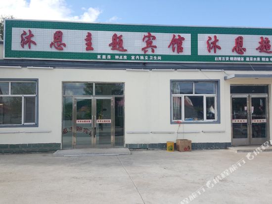 Muen Theme Hotel in Zhalantun, People's Republic of China