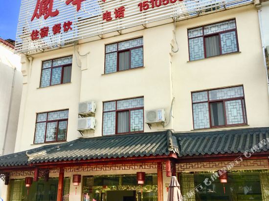 Fenghua Pavilion Hotel in Qingyang, People's Republic of China