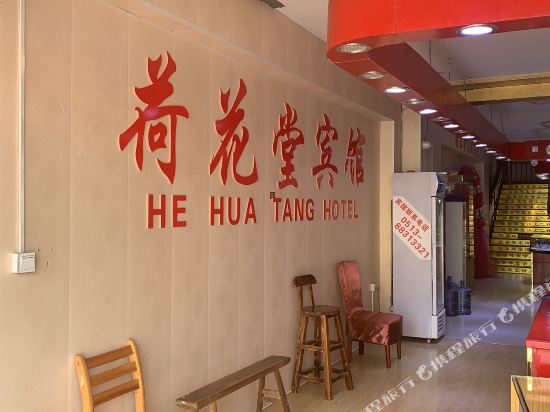 Haian hehuatang Hotel in Hai'an, People's Republic of China