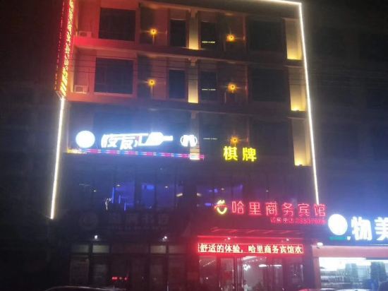 Danzhou Harry Business Hotel in Nada, People's Republic of China