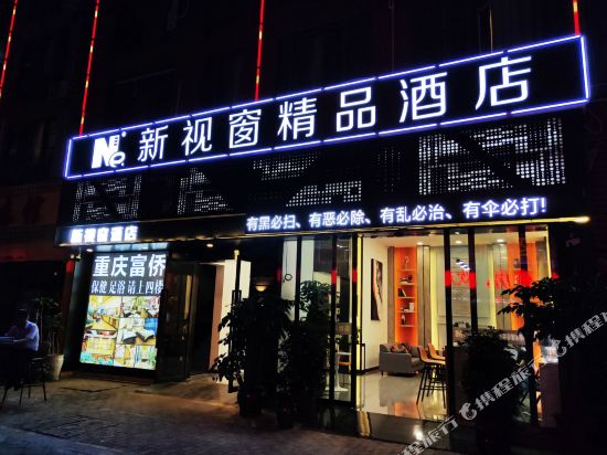 Kunming new window boutique hotel - last minute hotel in Kunming