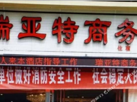 Ruiyate Ecological Hotel - last minute hotel in Chongqing