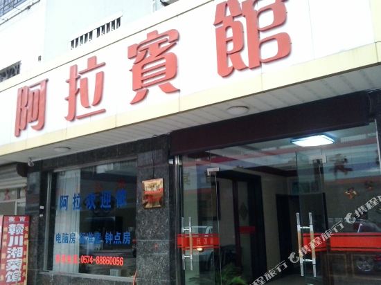 Ala Hotel in Ningbo, People's Republic of China