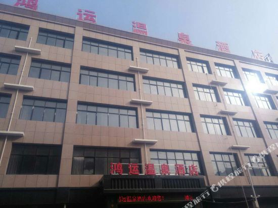 Hongyun Hot Spring Hotel — hotel in Tongxu Chengguanzhen