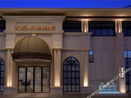 Tianfu Yuanrun Hotel — hotel in Gushi Chengguanzhen