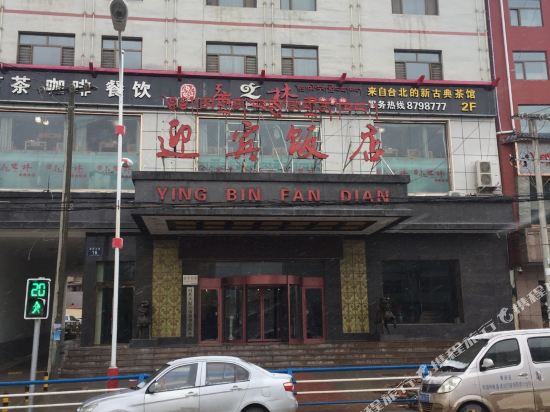 Yingbin Hotel - last minute hotel in Tongren