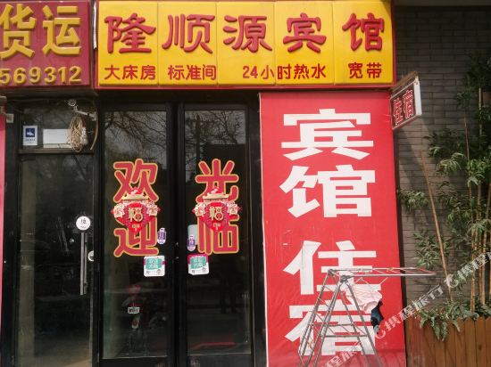 Longshunyuan Hotel - last minute hotel in Beijing
