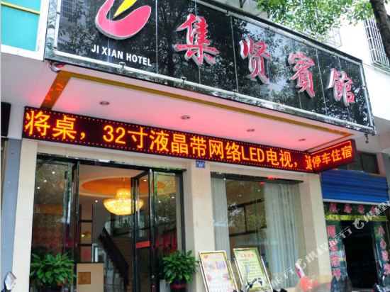 Jixian Hotel - last minute hotel in Hengyang