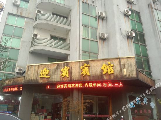 Yingbin Hotel - last minute hotel in Huzhou