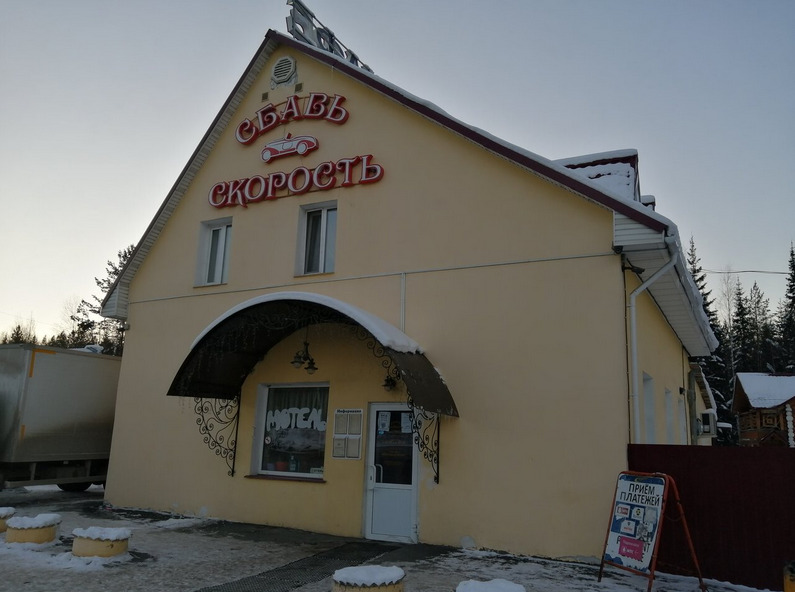 Sbav skorost in Pervoural'sk, Russia