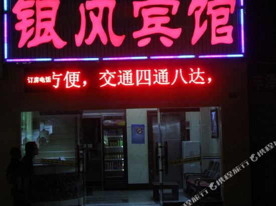 Yinfeng Hotel - last minute hotel in Panzhihua