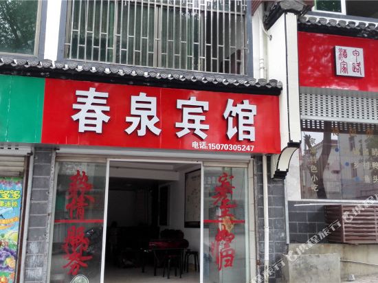 Chunquan Hotel - last minute hotel in Wuyuan