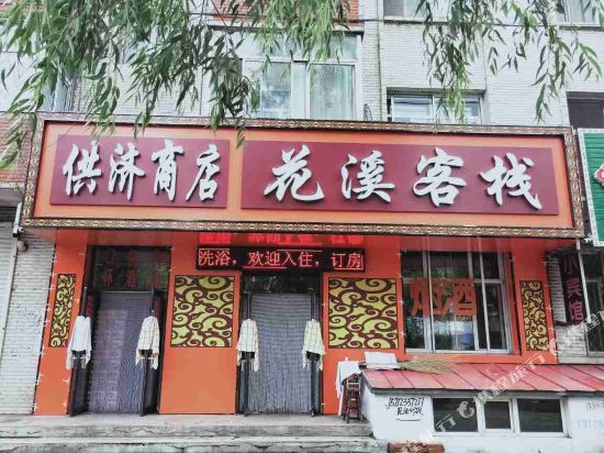 Huaxi Inn — hotel in Fangzheng
