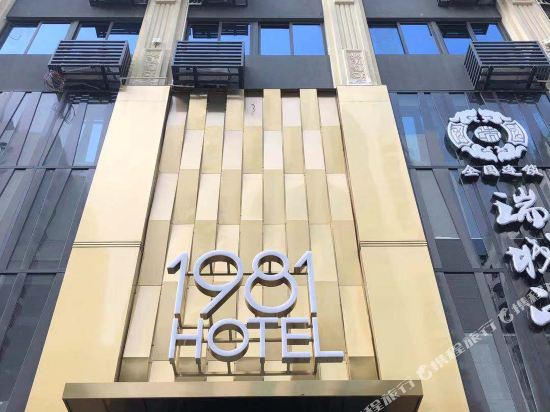 1981 Hotel in Shantou, People's Republic of China