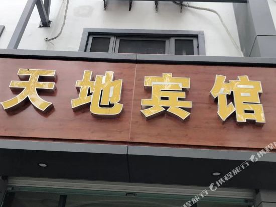 Tiandi Hotel - carbon neutral hotel in Ningbo