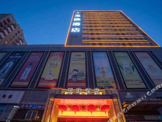 DaTong YuZhu Hotel in Datong, People's Republic of China