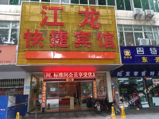 Jianglong Express Hotel - last minute hotel in Jiujiang