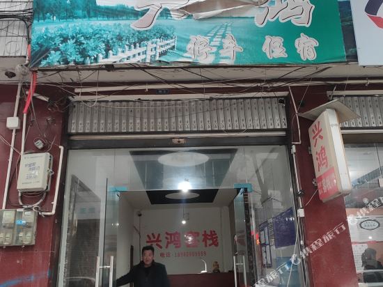 Qionglai xinghong Inn in Linqiong, People's Republic of China