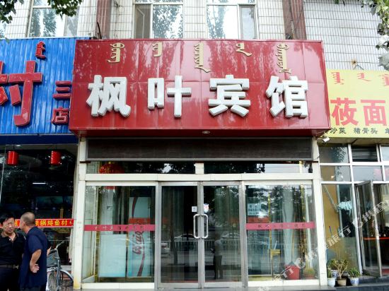 Maple Leaf Hotel - carbon neutral hotel in Hohhot