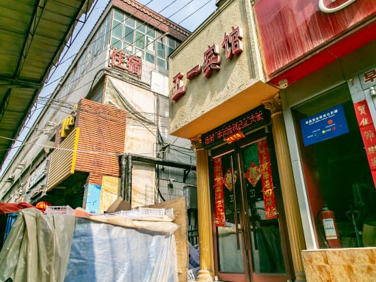 Baiyin wuyi hotel — hotel in Baiyin