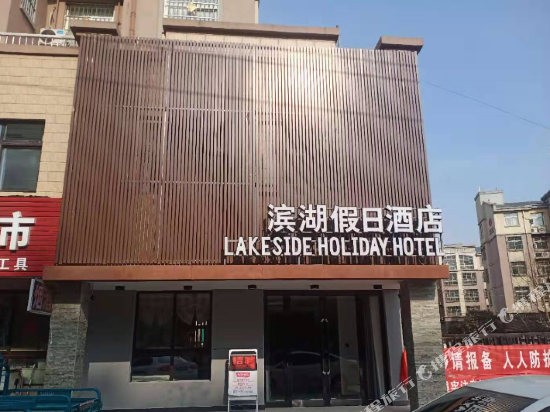 Binhu Holiday Hotel in Yuanyang Chengguanzhen, People's Republic of China