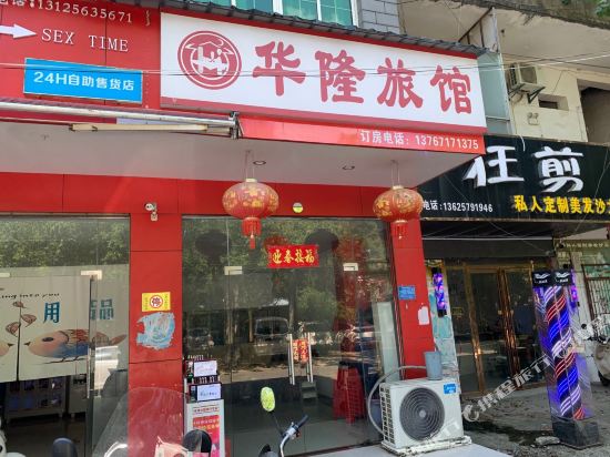 Hualong Inn in Nanchang, People's Republic of China