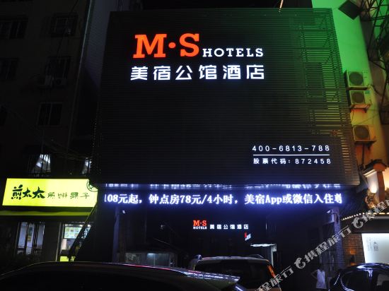 Ms Hotels - carbon neutral hotel in Hefei
