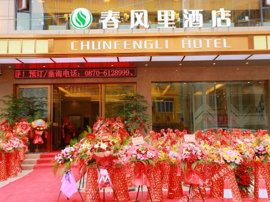 Chun Feng Li Hotel — hotel in Zhaxi