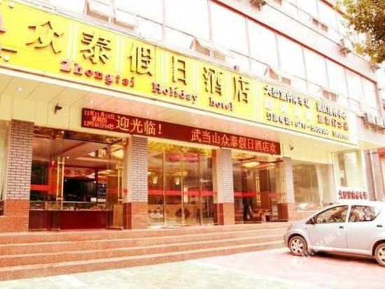 Zhongtai Holiday Hotel in Danjiangkou, People's Republic of China