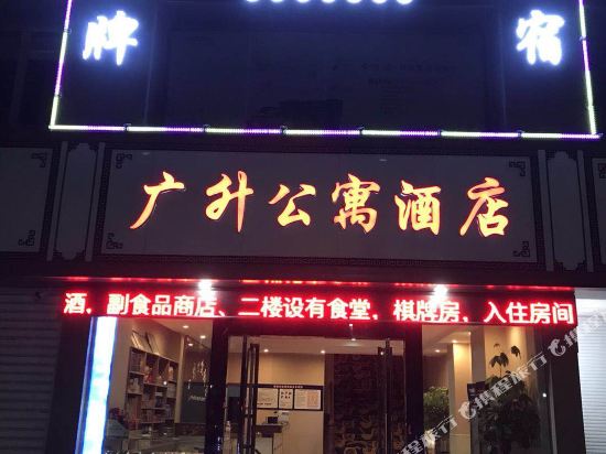 Quzhou Guangsheng Apartment Hotel — hotel near Quzhou Airport