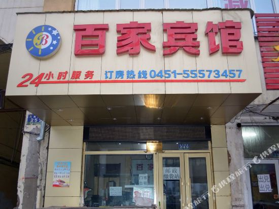 One hundred quick hotels in Harbin - last minute hotel in Harbin