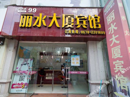 Lishui Da Sha Hotel - last minute hotel in Lishui