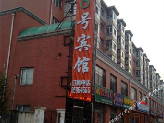 Harbin No.8 Hotel - carbon neutral hotel in Harbin