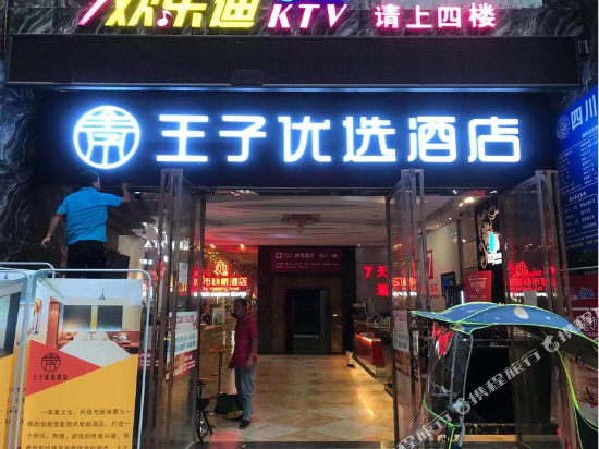 Prince Select Hotel - last minute hotel in Wenlin