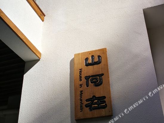 House in Mountain - carbon neutral hotel in Dali