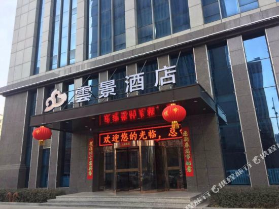The Cloudworld Hotel - last minute hotel in Taiyuan