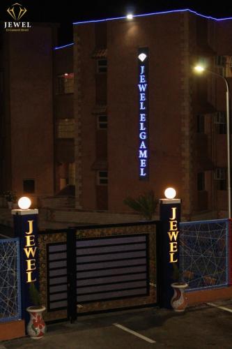 Jewel El Gameel Hotel