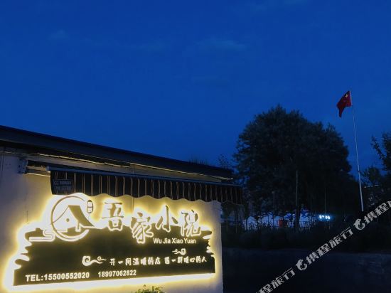 Wujia Academy - last minute hotel in Unknown City