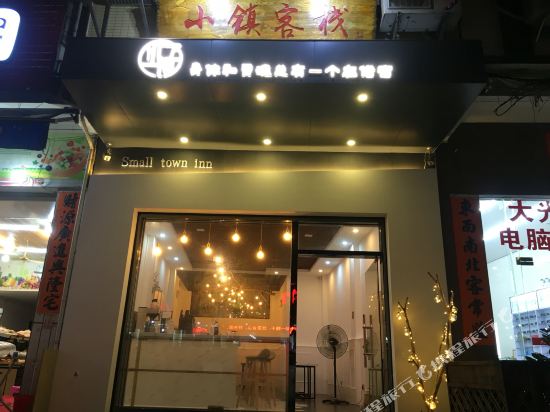 Xiaozhen Inn - last minute hotel in Yangjiang