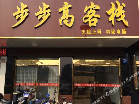 Bubugao Inn in Jiangyin, People's Republic of China