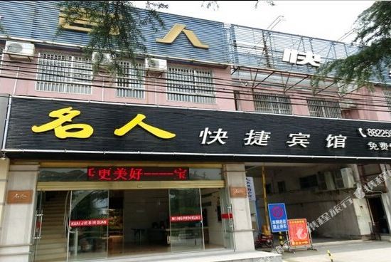 Mingren Express Hotel in Baoying, People's Republic of China